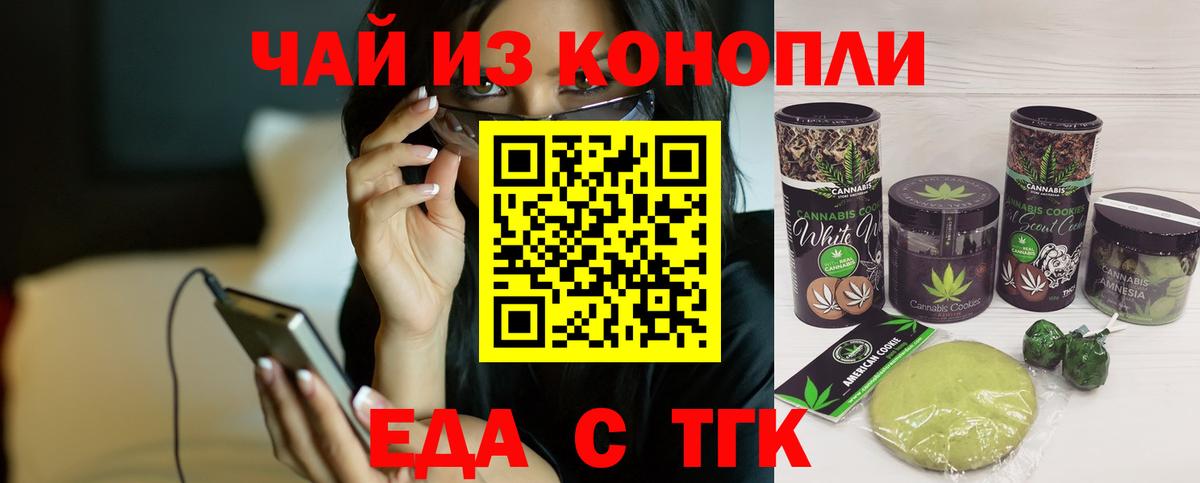 Снежинск  Печенье с ТГК конопля  Вход с VPN 