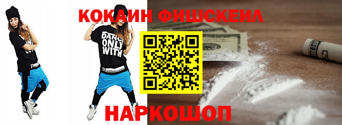 Снежинск  Кокаин Fish Scale  Вход с VPN 