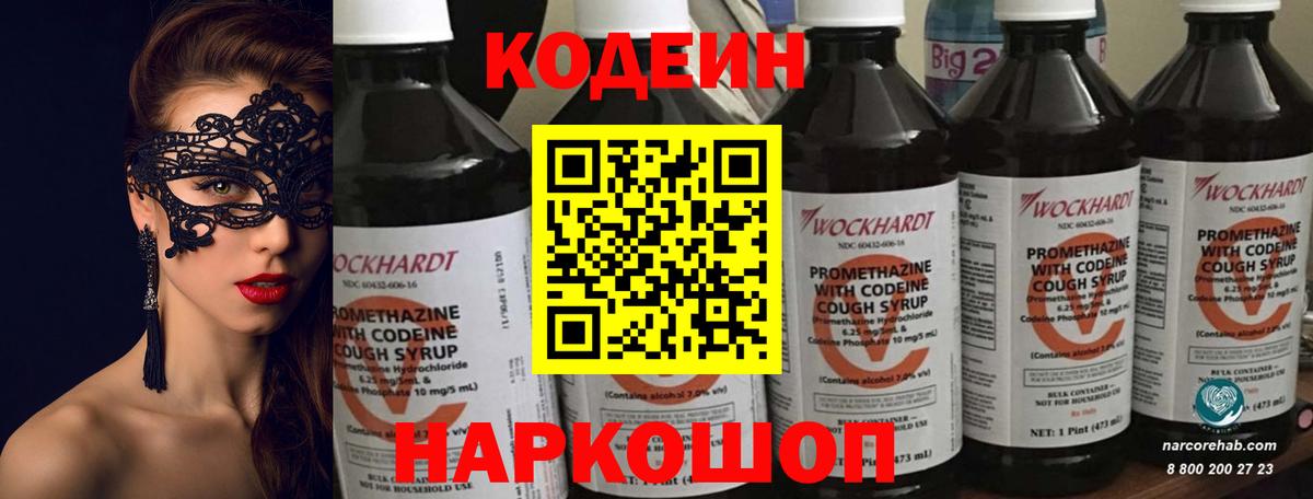 Снежинск  Кодеиновый сироп Lean напиток Lean (лин)  Вход с VPN 