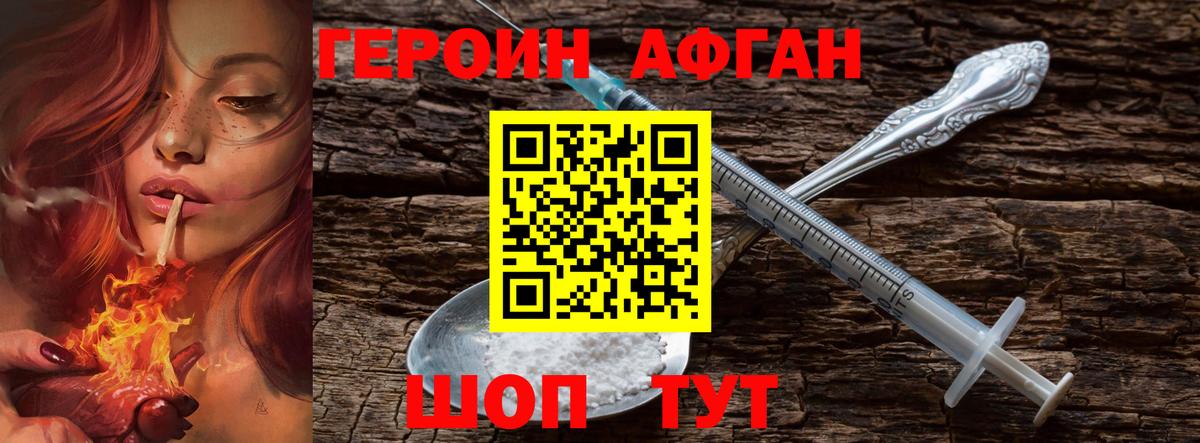 Героин Heroin  Вход с VPN  Снежинск 