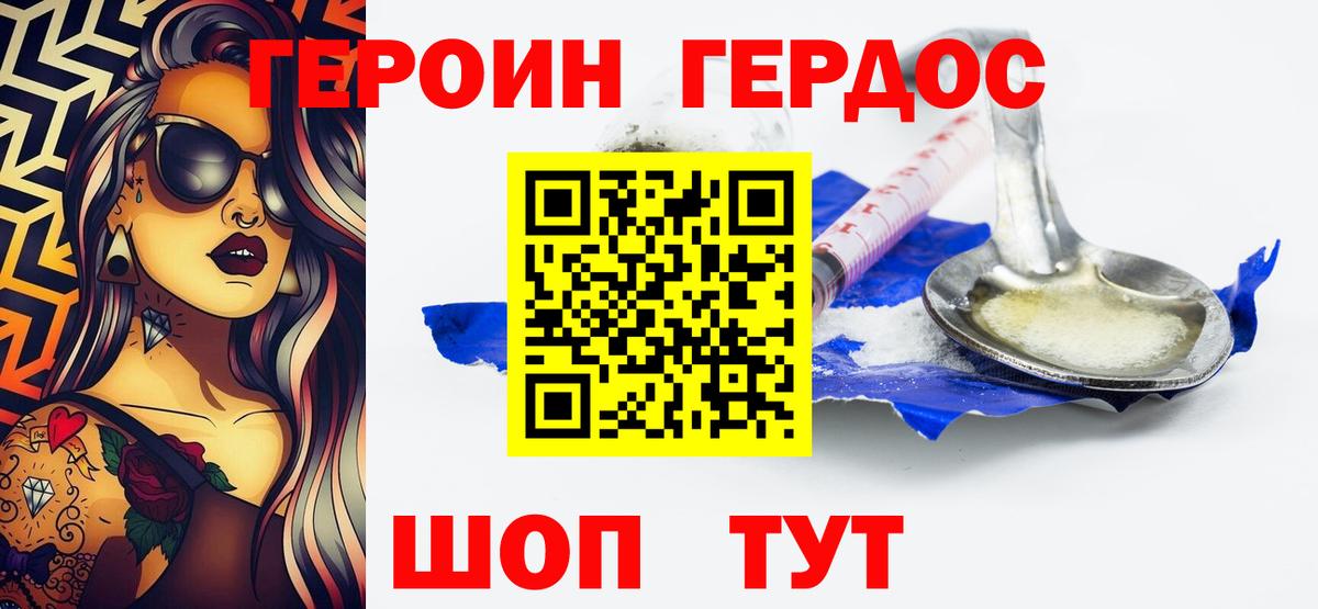 ГЕРОИН VHQ Снежинск