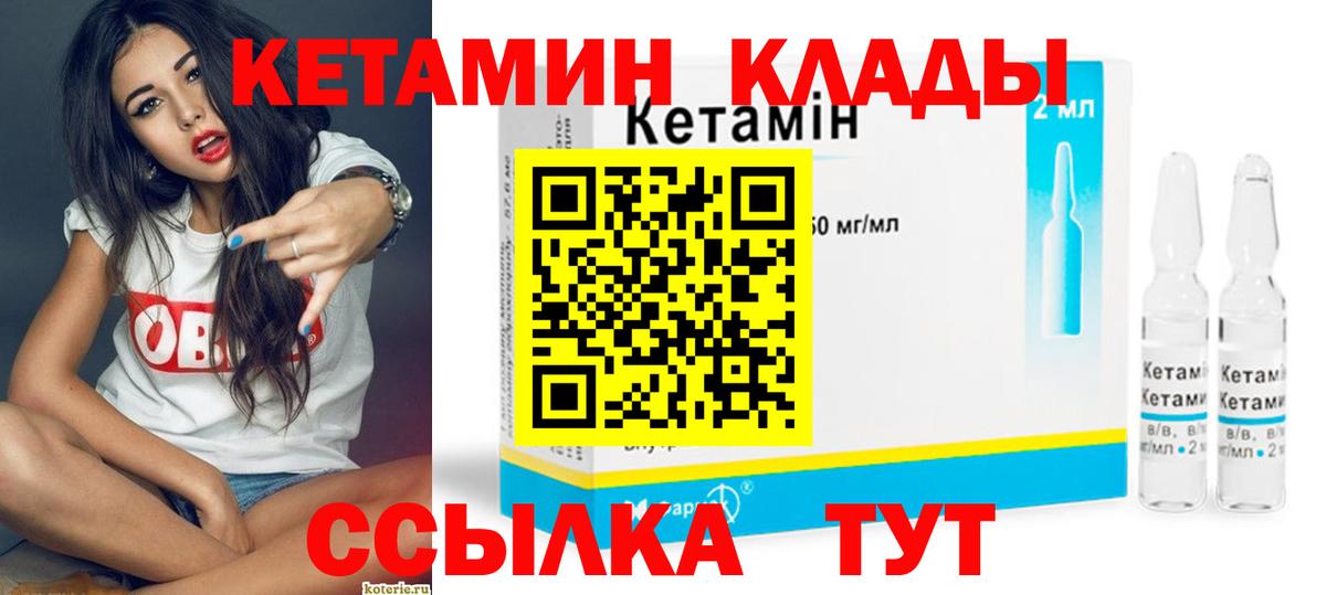 Кетамин ketamine Снежинск