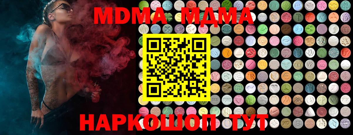 MDMA кристаллы  Вход с VPN  МДМА Molly  МДМА  Снежинск 