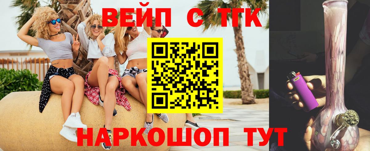 Дистиллят ТГК вейп Снежинск